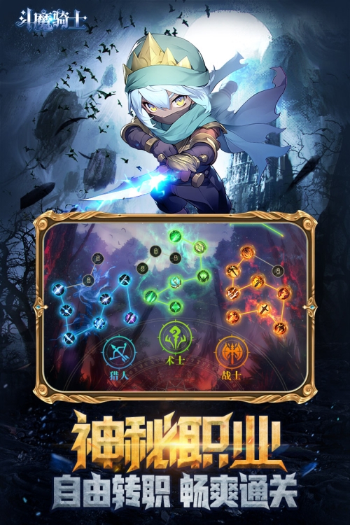 斗魔骑士截图