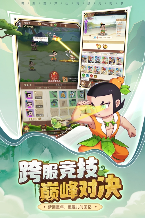 葫芦娃奇遇之旅截图