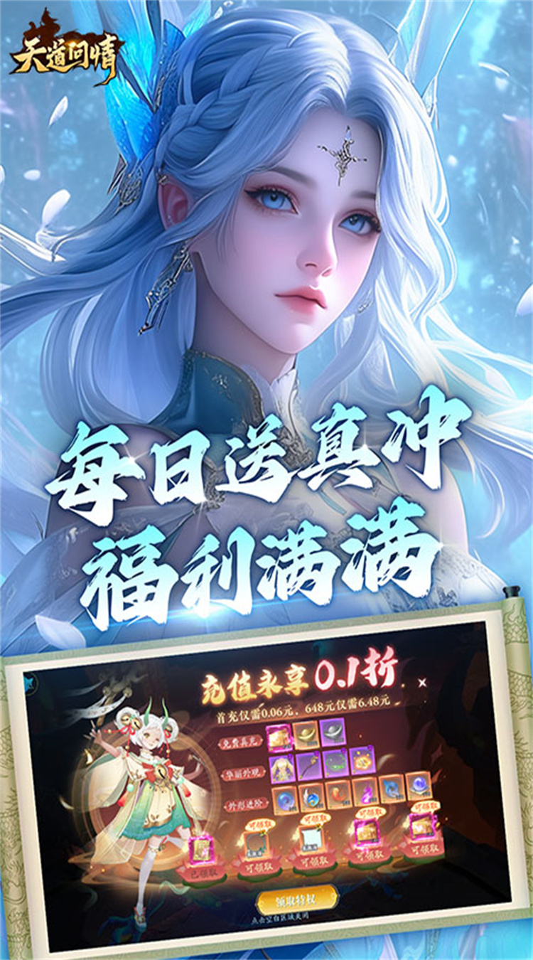 天道问情（0.1折山海诛兽）截图