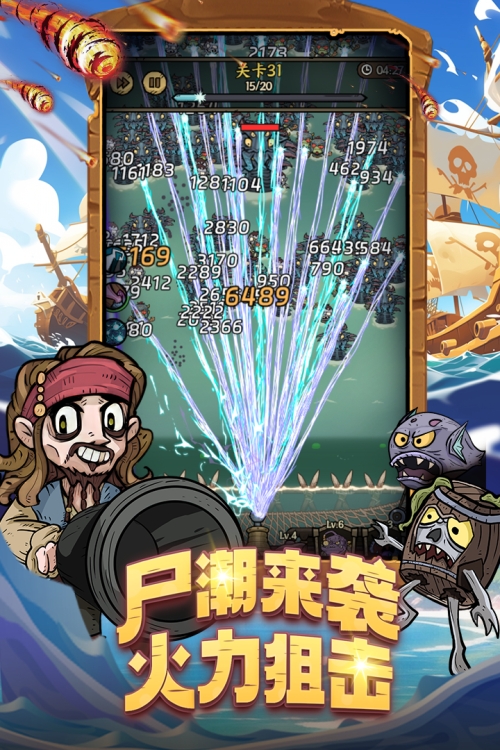 勇者之海截图