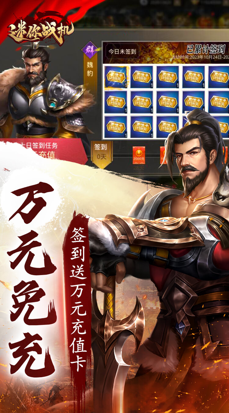 迷你战机（0.1折每日送5000）截图