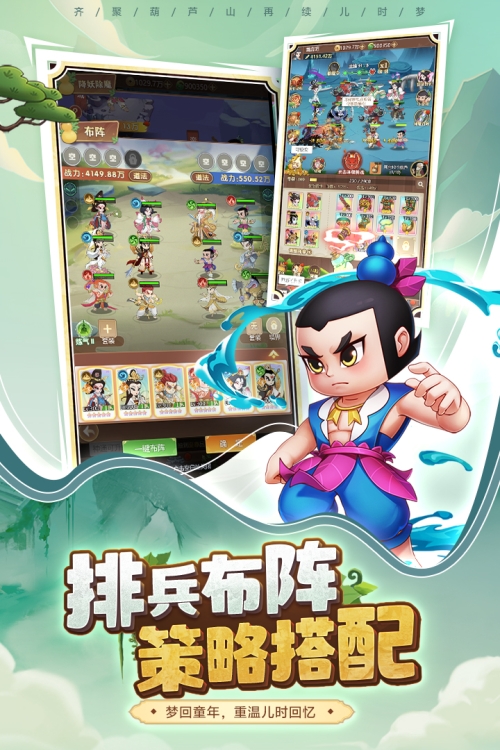 葫芦娃奇遇之旅截图