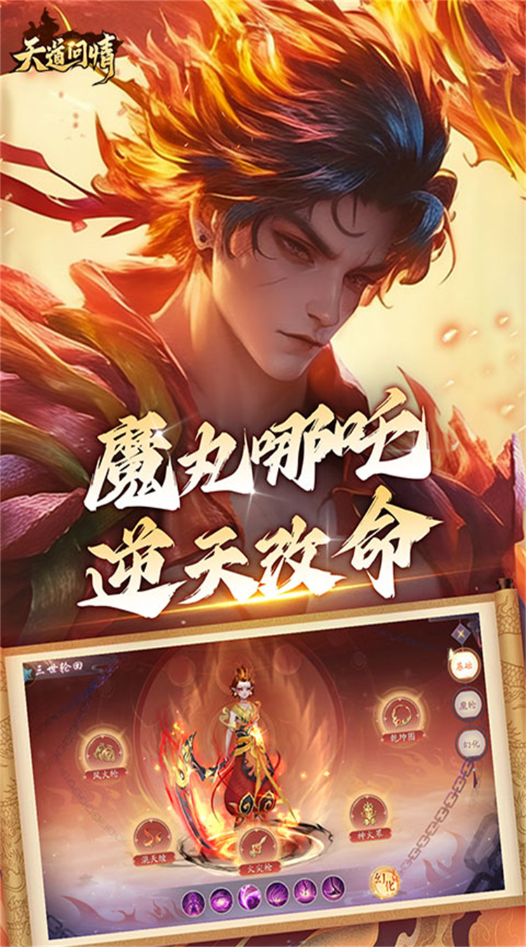 天道问情（0.1折山海诛兽）截图