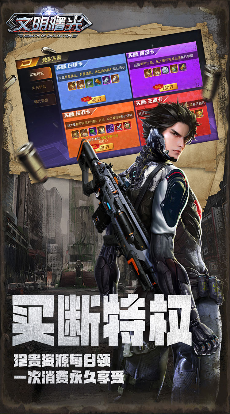 文明曙光（0.05折特权开局）截图
