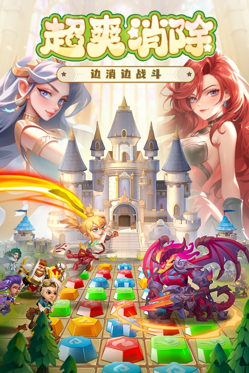 消消英雄截图