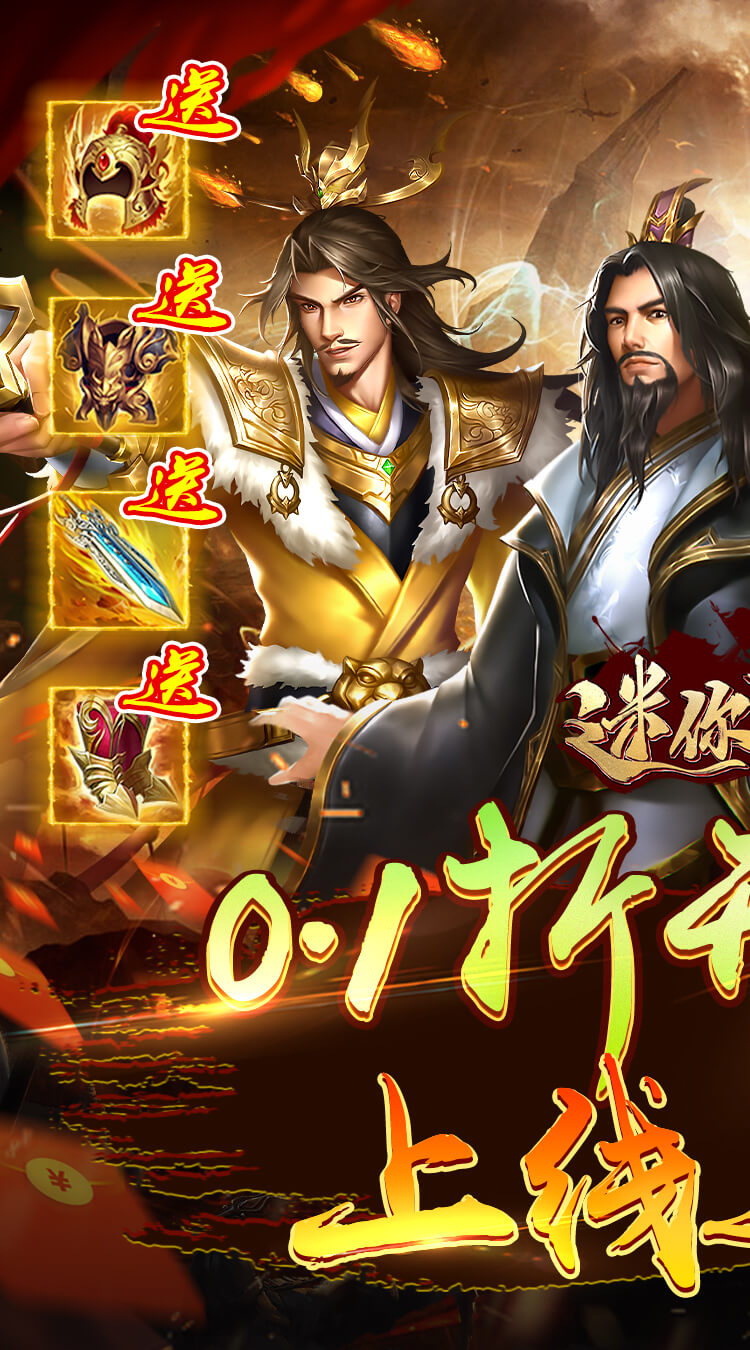 迷你战机（0.1折每日送5000）截图