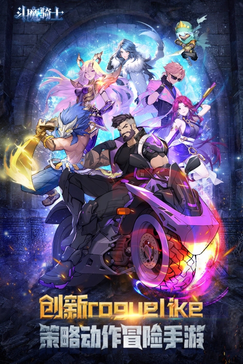 斗魔骑士截图