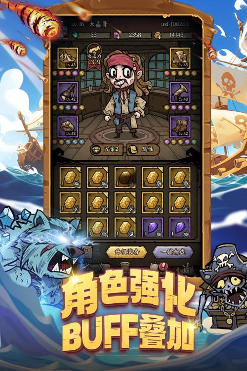 勇者之海截图