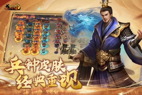 新三国争霸截图
