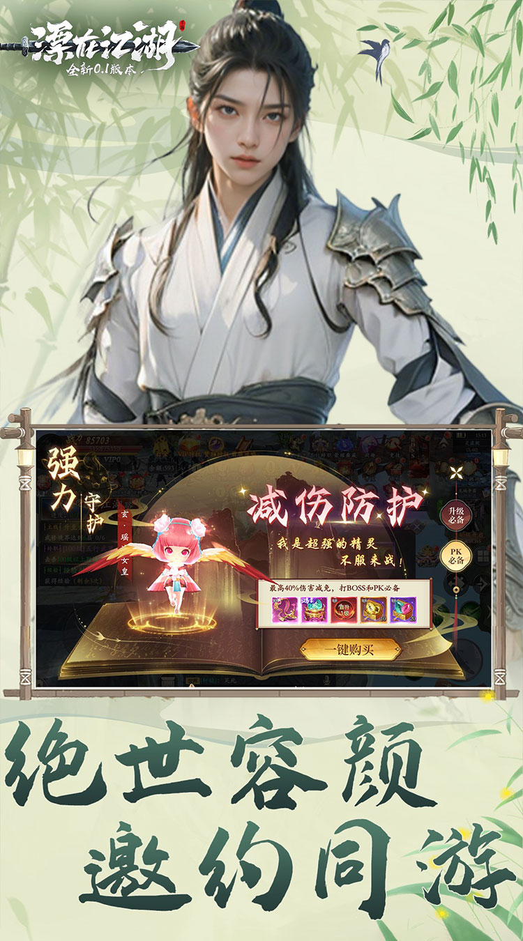 漂在江湖（0.1折）截图