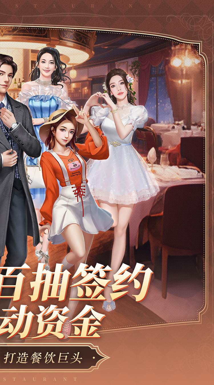 中餐厅（0.1折百抽钻石高返）截图