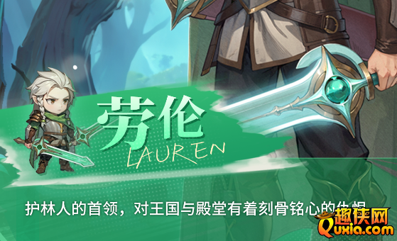 狭道英雄劳伦怎么样 劳伦技能介绍