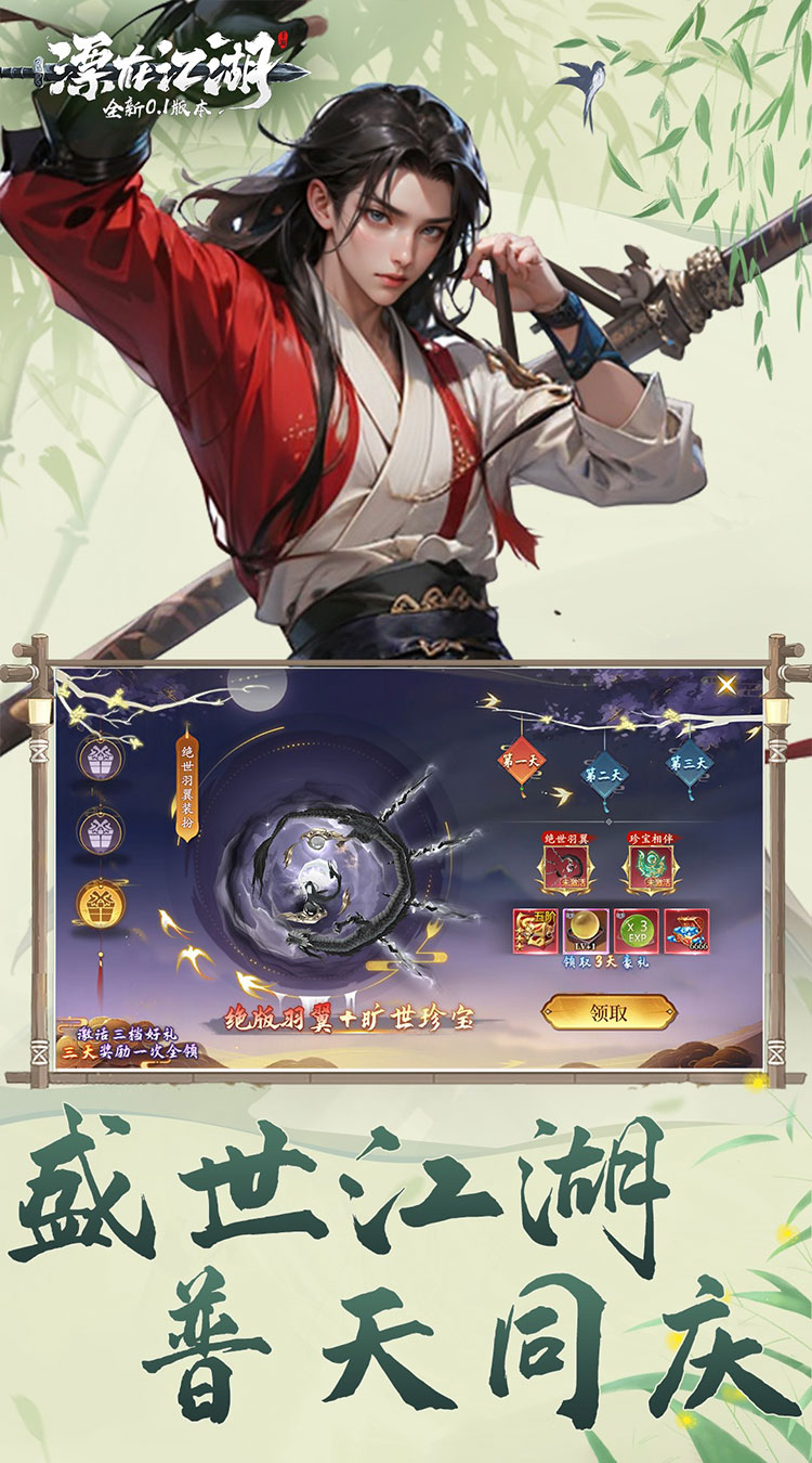漂在江湖（0.1折）截图