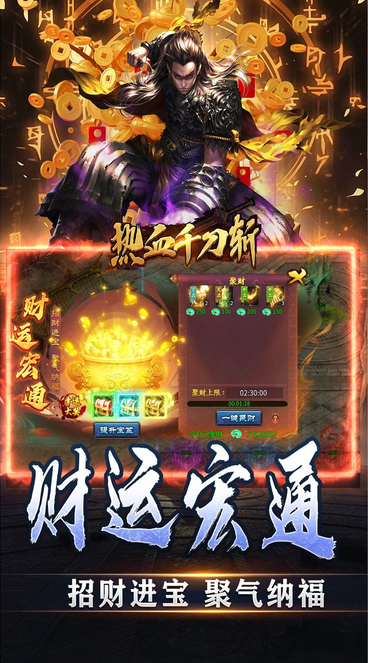 热血千刀斩(天道意念万法破)截图