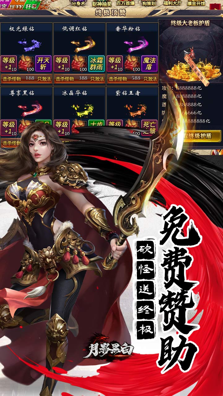 月影黑白(无限分身超超爽)截图