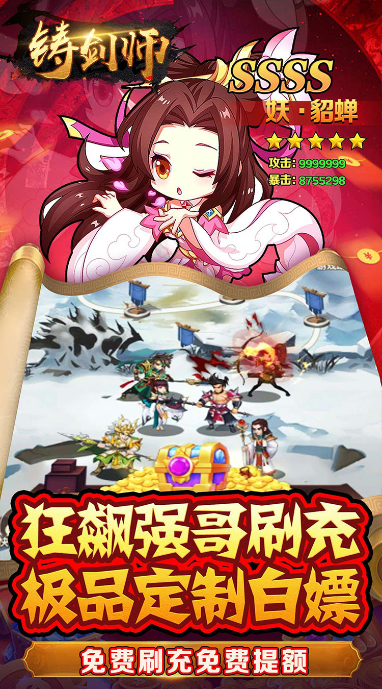 铸剑师(三英战吕布0.05折)截图