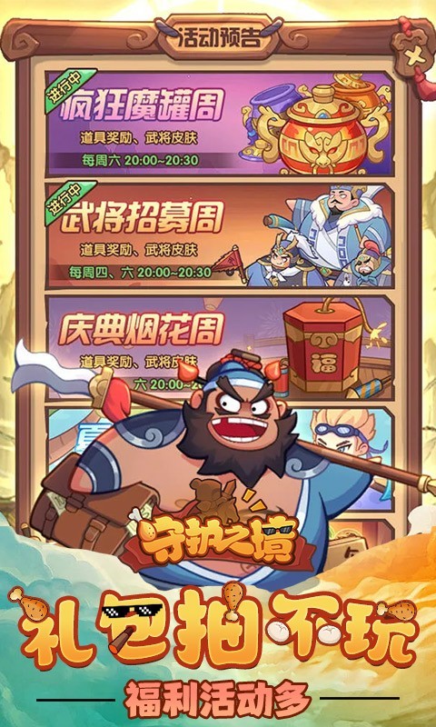 守护之境截图