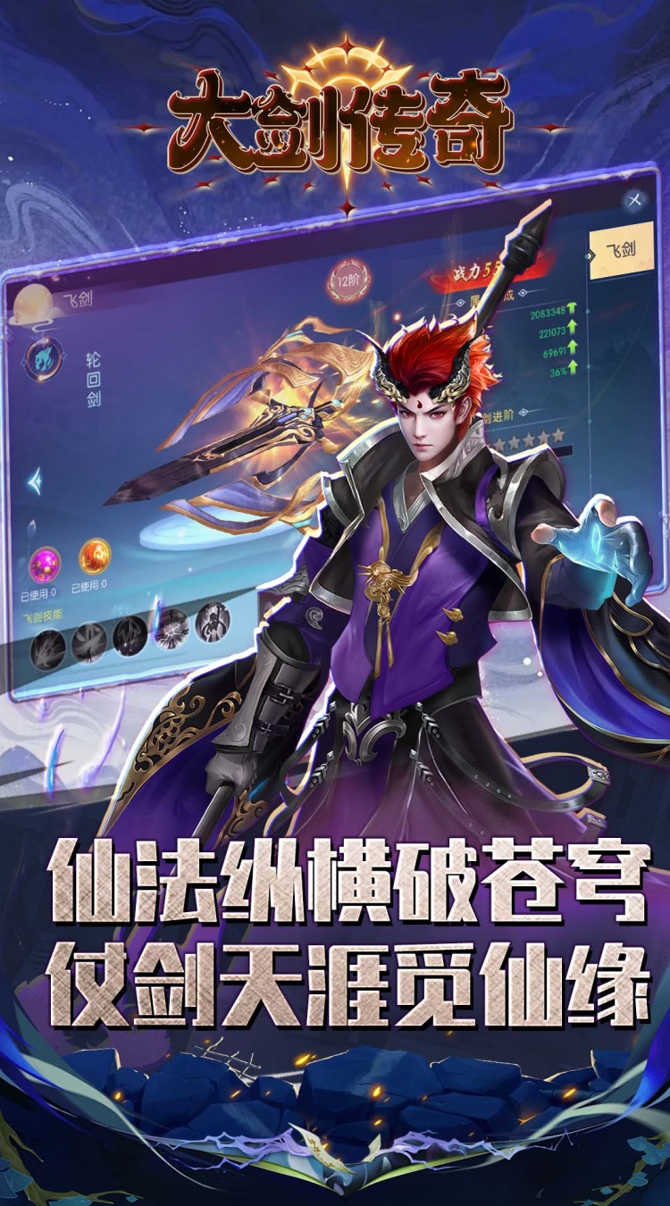 大剑传奇（0.1折纵横仙界）截图