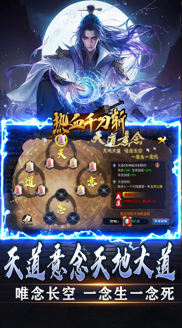热血千刀斩(天道意念万法破)截图