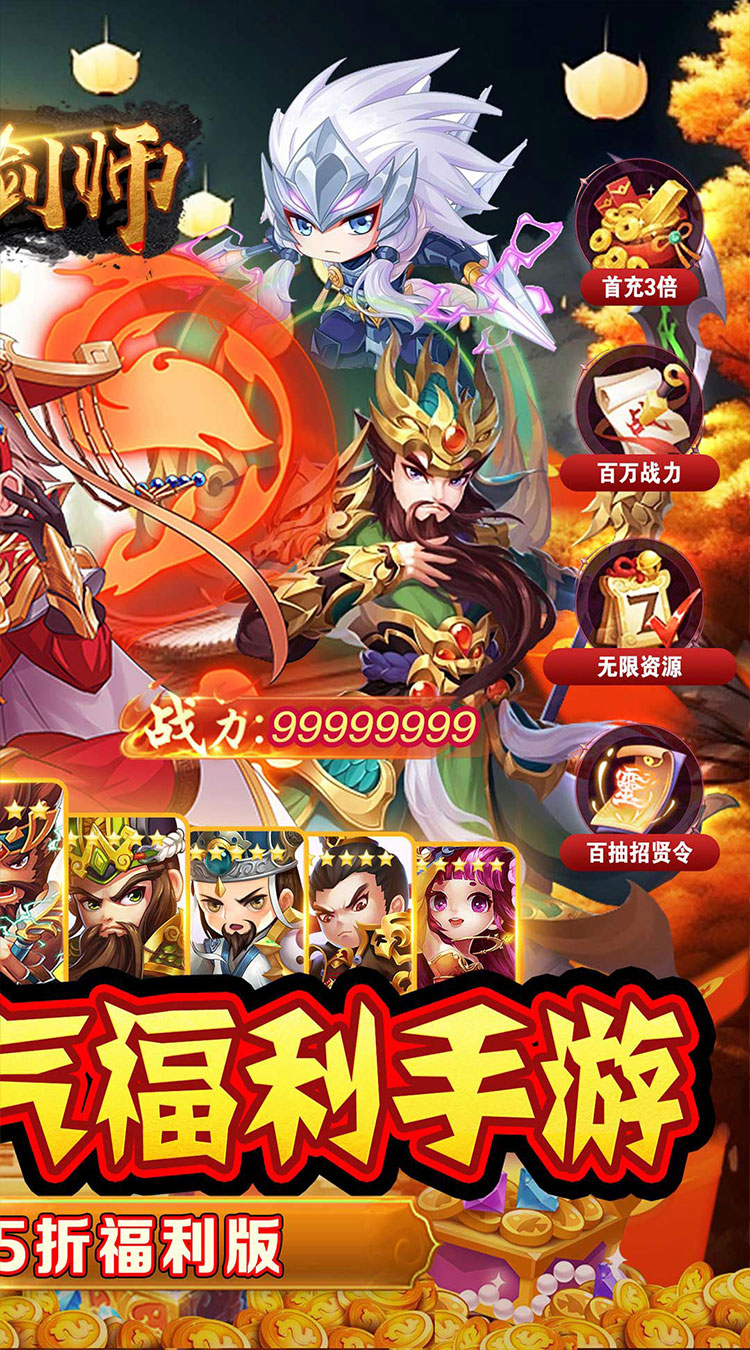 铸剑师(三英战吕布0.05折)截图