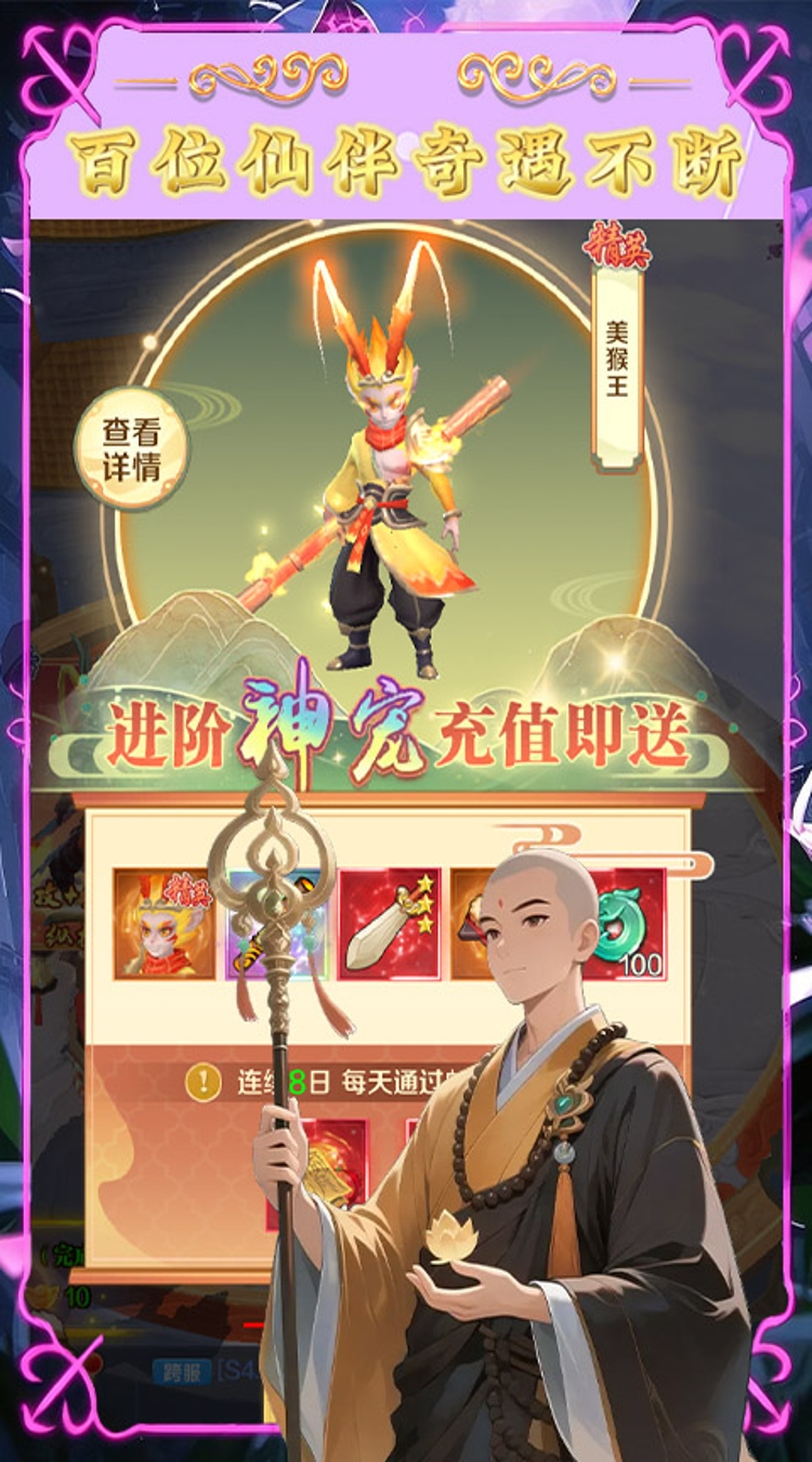 征战九州（0.1折逍遥大圣）截图