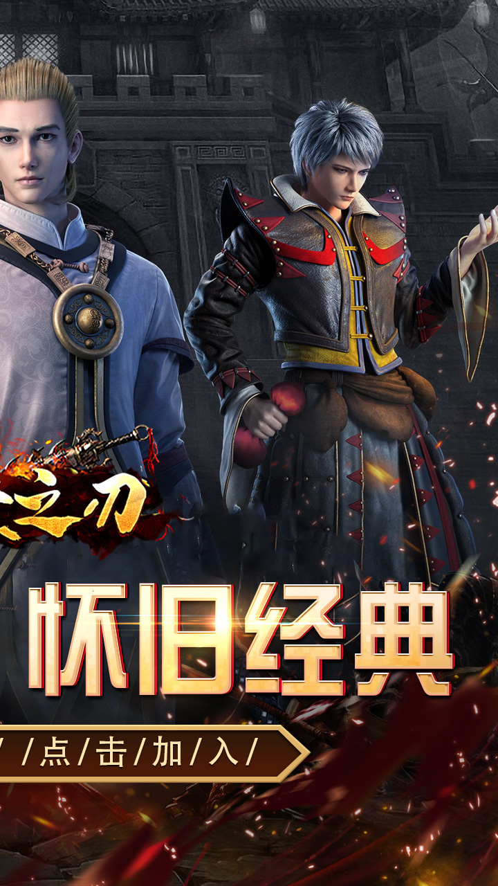 天堂之刃（追忆复古三职业）截图