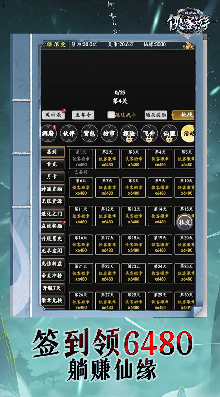 侠客游（文字无限吞噬0.05折）截图