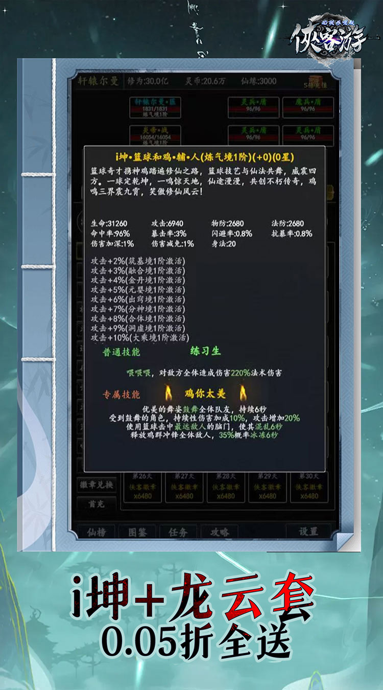 侠客游（文字无限吞噬0.05折）截图