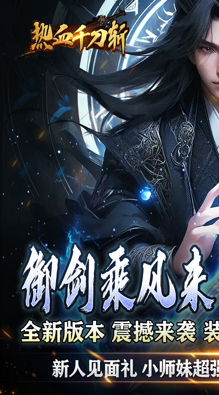 热血千刀斩(天道意念万法破)截图