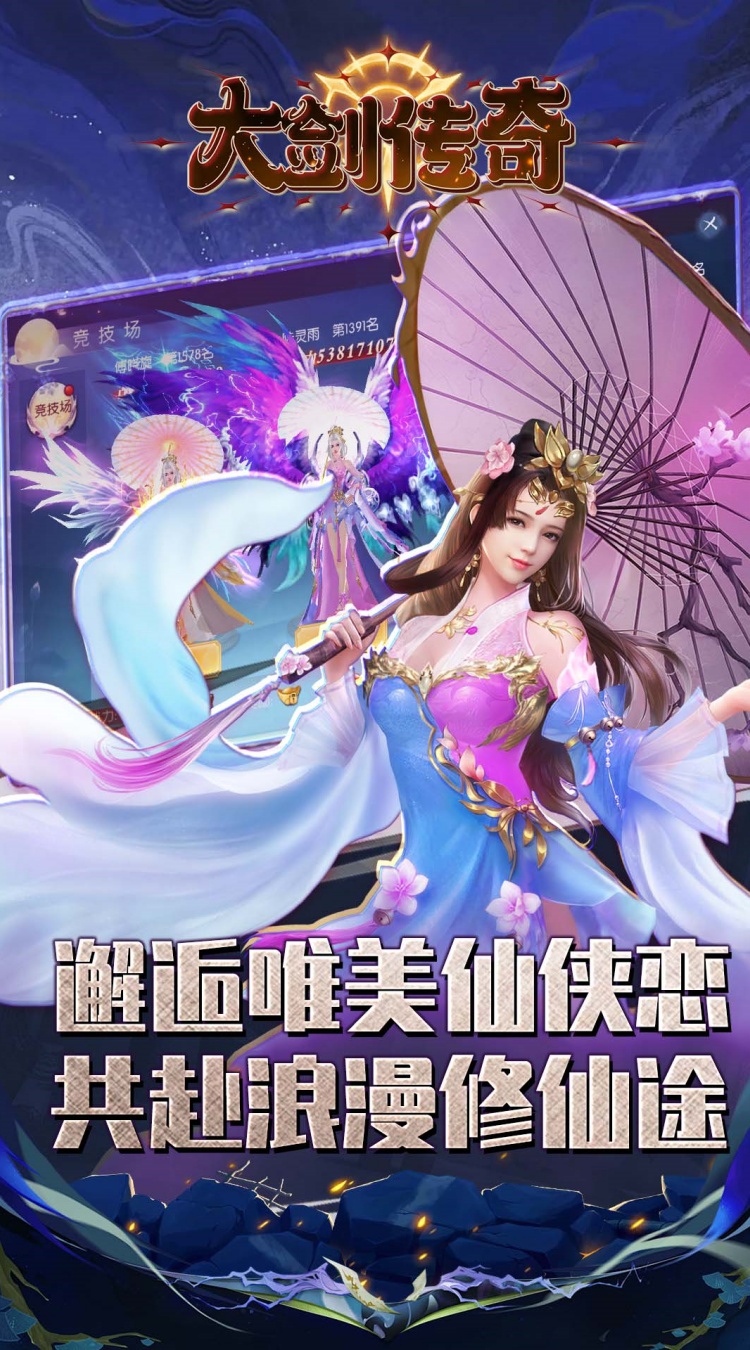 大剑传奇（0.1折纵横仙界）截图