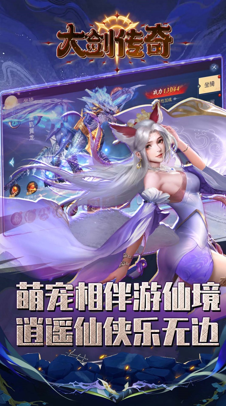 大剑传奇（0.1折纵横仙界）截图