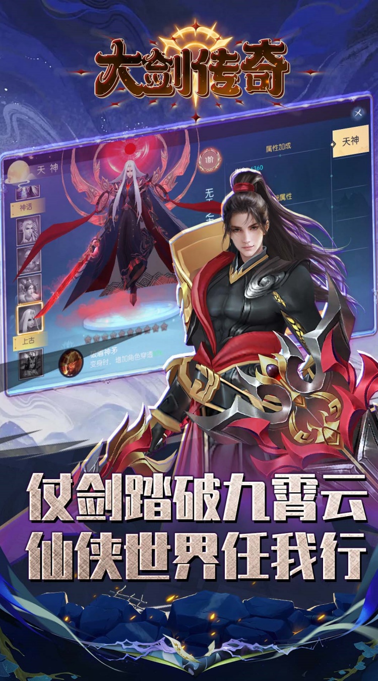 大剑传奇（0.1折纵横仙界）截图