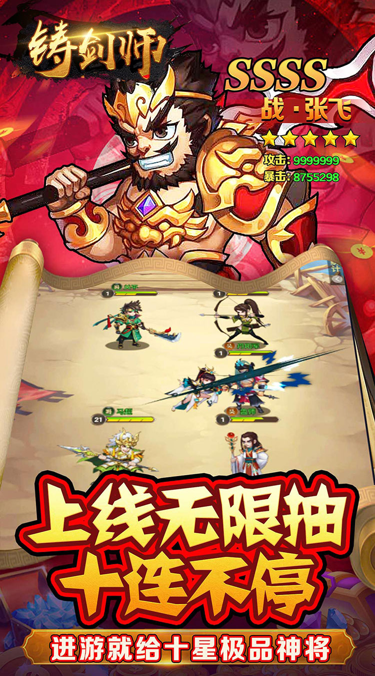 铸剑师(三英战吕布0.05折)截图