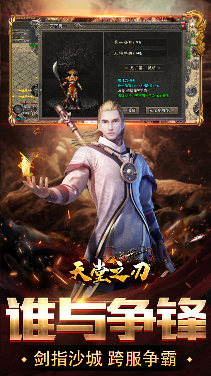 天堂之刃（追忆复古三职业）截图