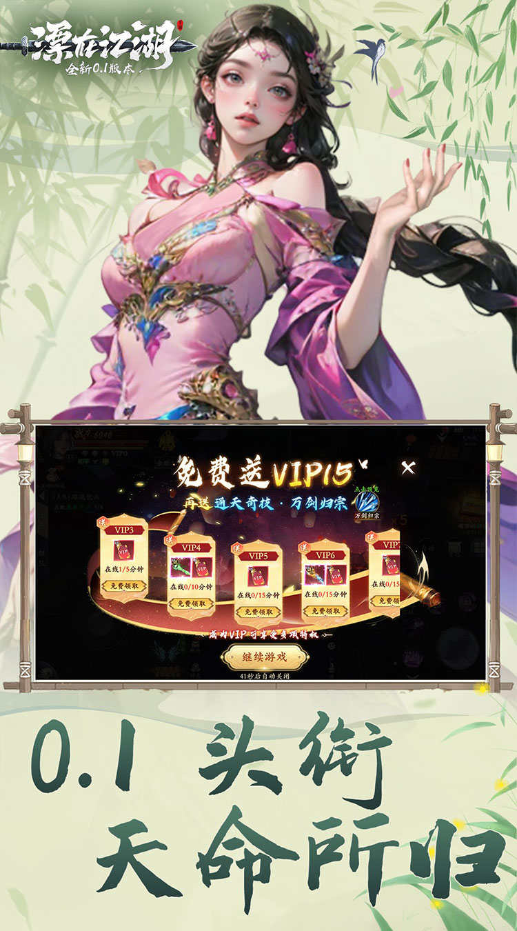 漂在江湖（0.1折）截图