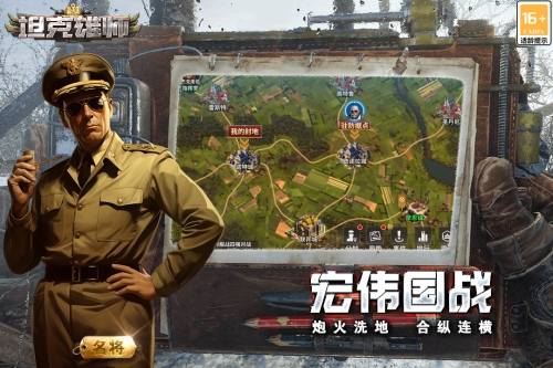坦克雄师截图