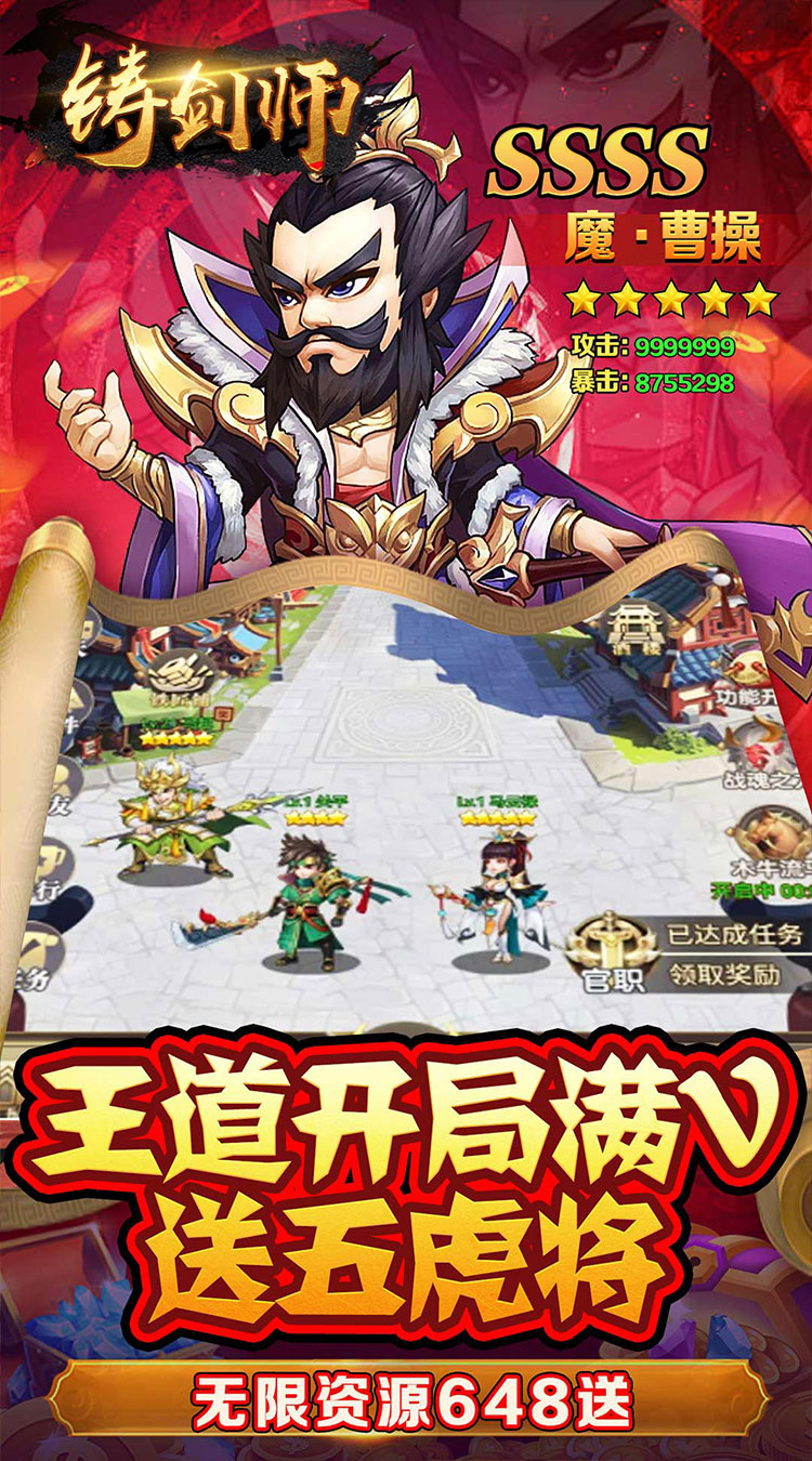 铸剑师(三英战吕布0.05折)截图