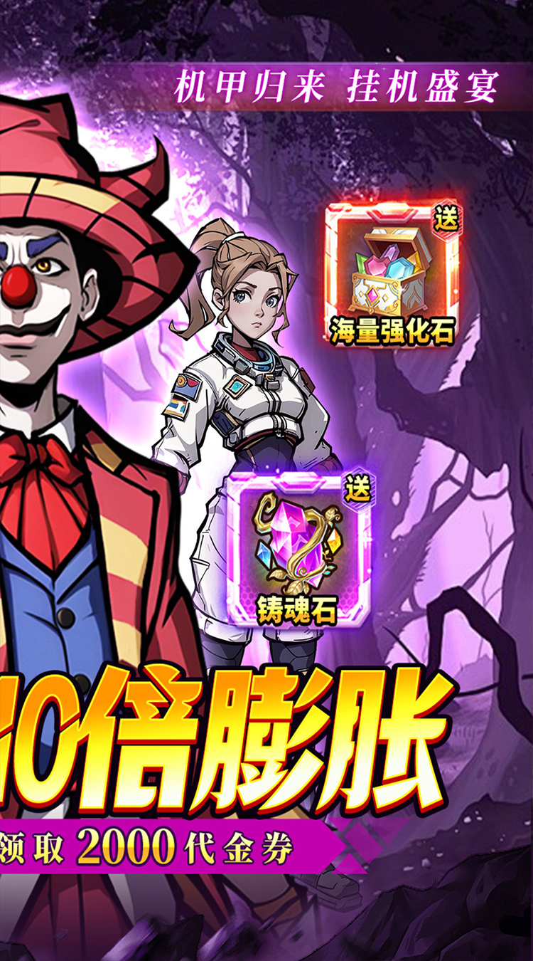 机甲归来（0.05折英雄集结免费版）截图