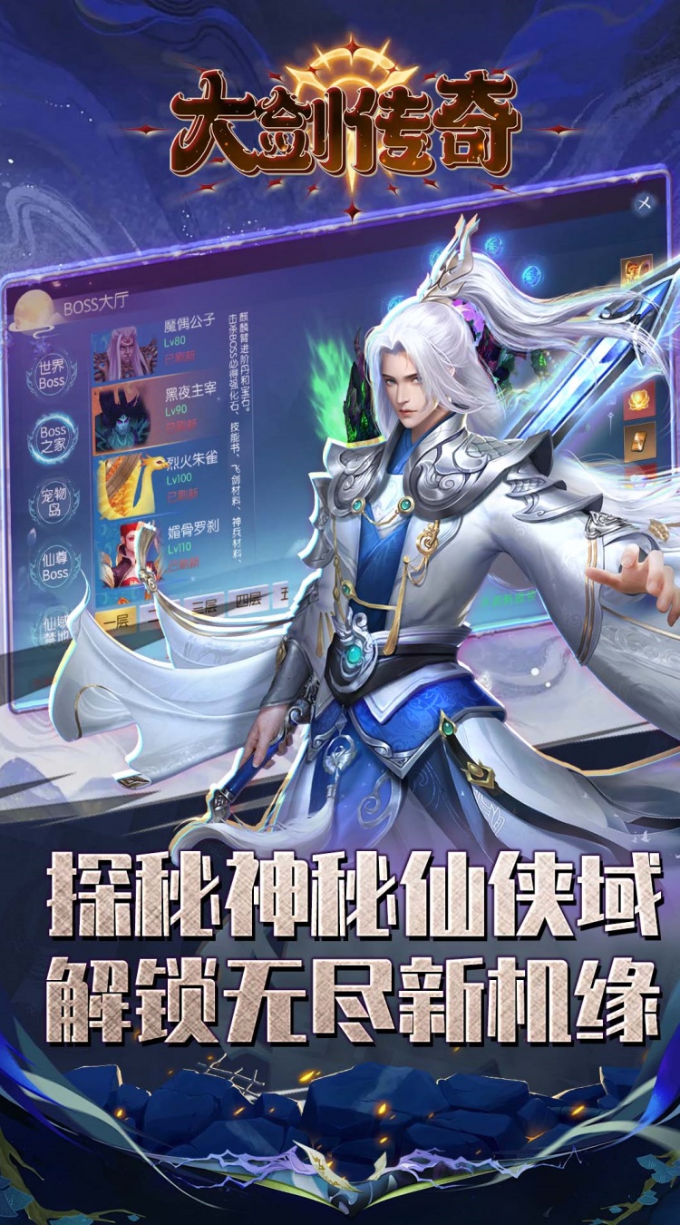 大剑传奇（0.1折纵横仙界）截图
