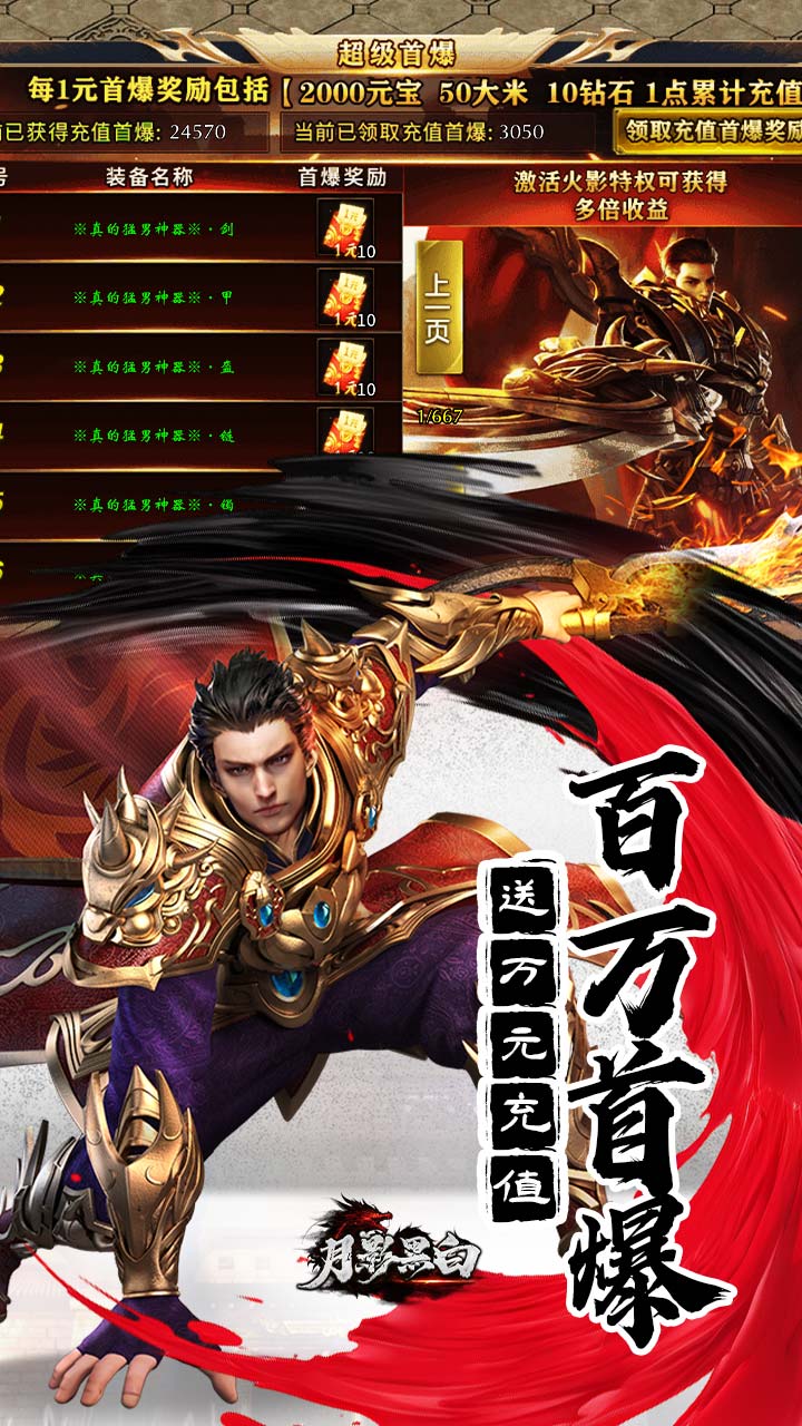 月影黑白(无限分身超超爽)截图
