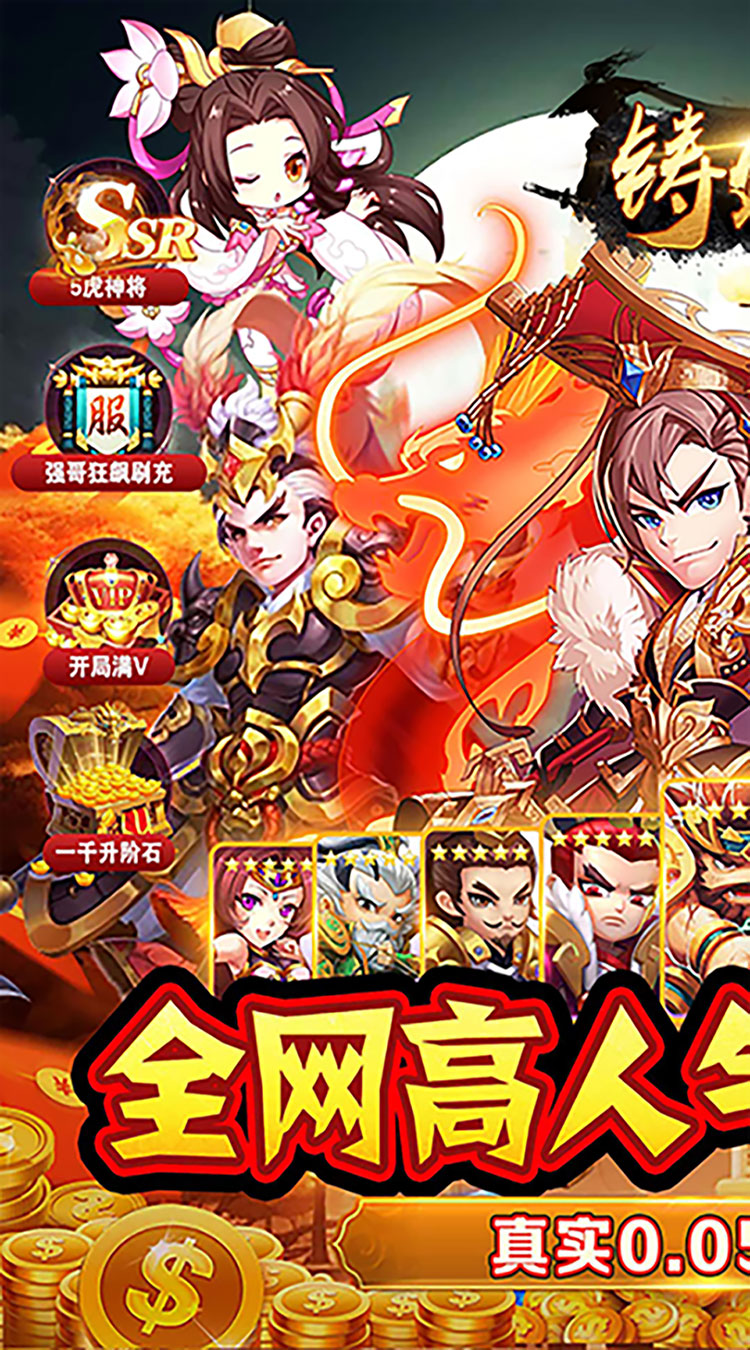 铸剑师(三英战吕布0.05折)截图
