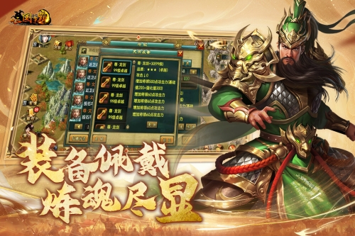 新三国争霸截图