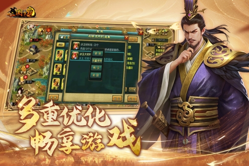新三国争霸截图