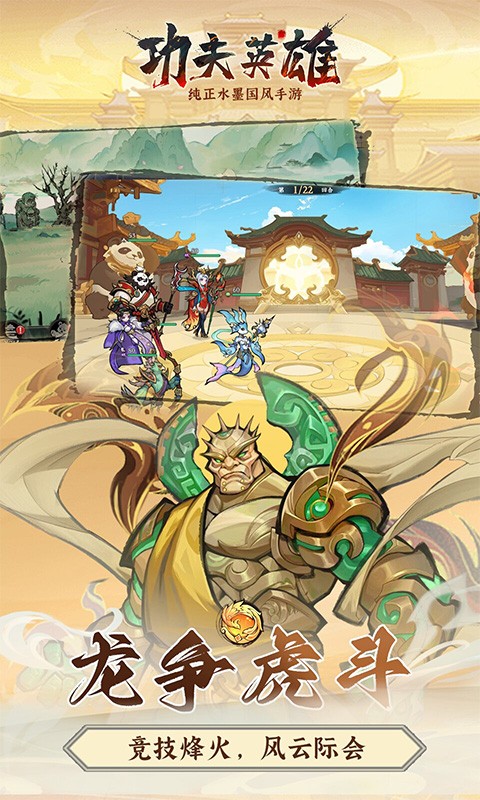 功夫英雄H5截图