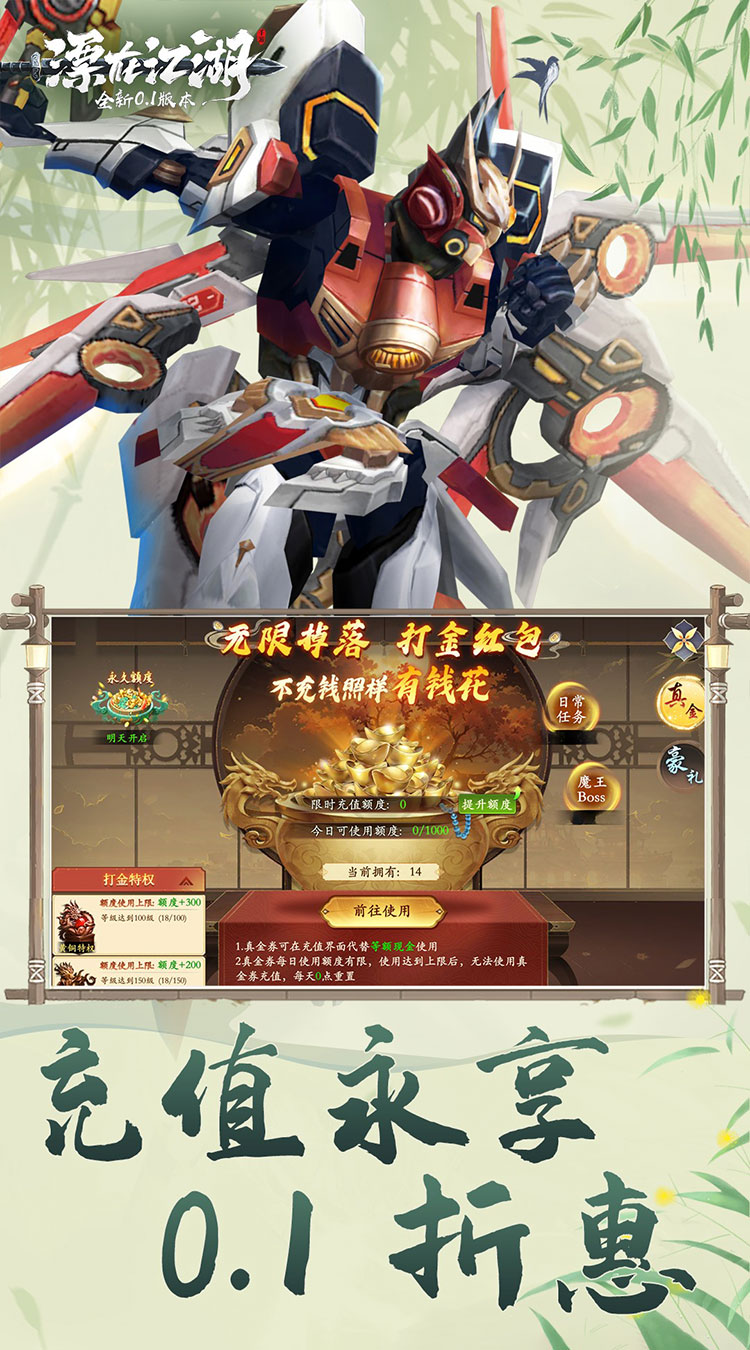 漂在江湖（0.1折）截图