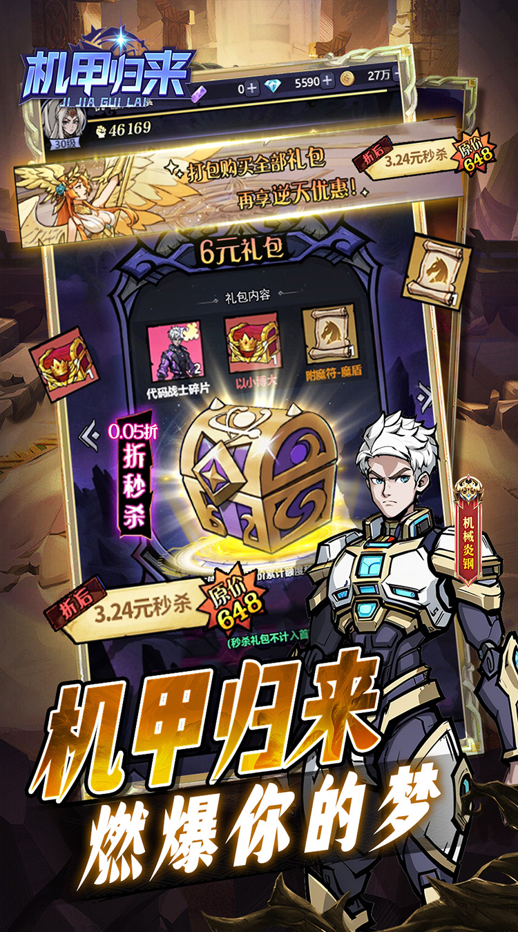 机甲归来（0.05折英雄集结免费版）截图