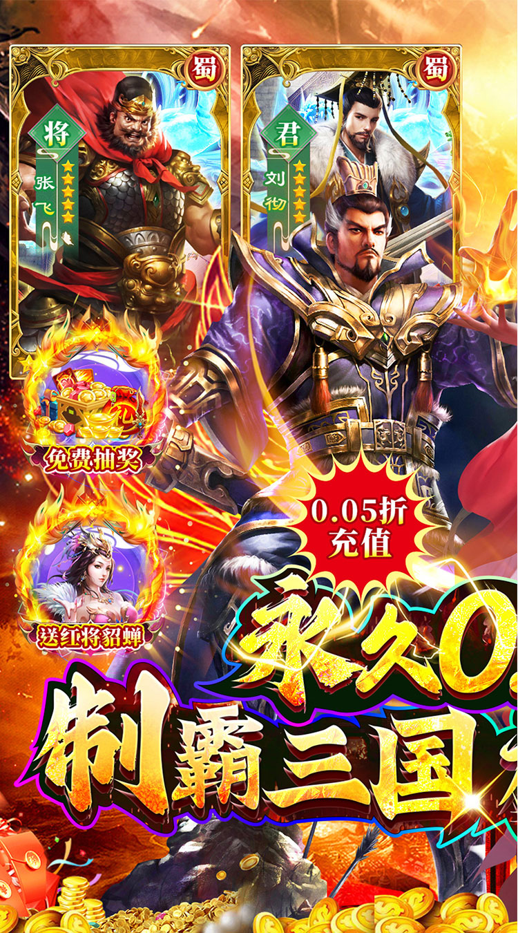 诸世王者（005折爽玩福利版）截图