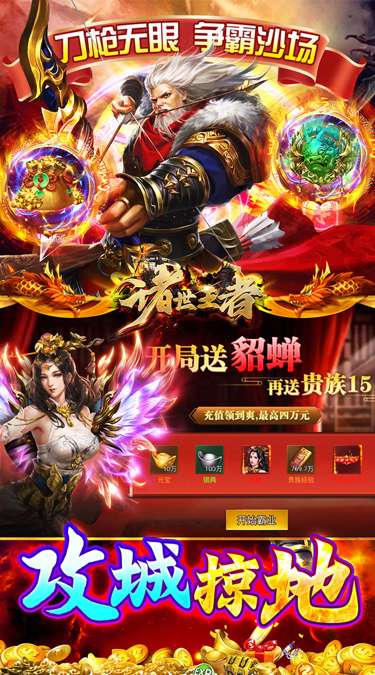 诸世王者（005折爽玩福利版）截图