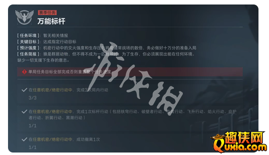 三角洲行动s5万能标杆任务怎么做