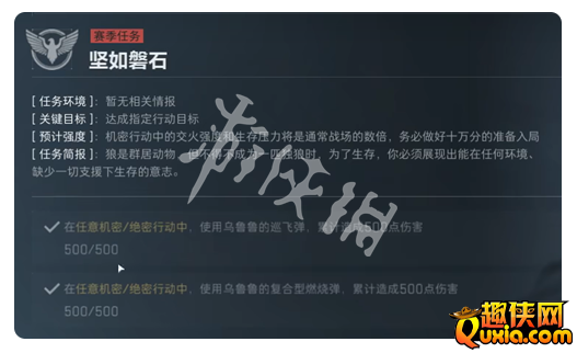 三角洲行动s5坚如磐石季赛任务怎么做